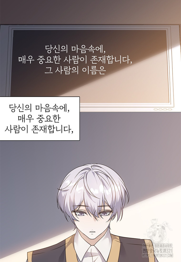 죽음의 게임 속 플레이어가 되어버렸다 60화 13