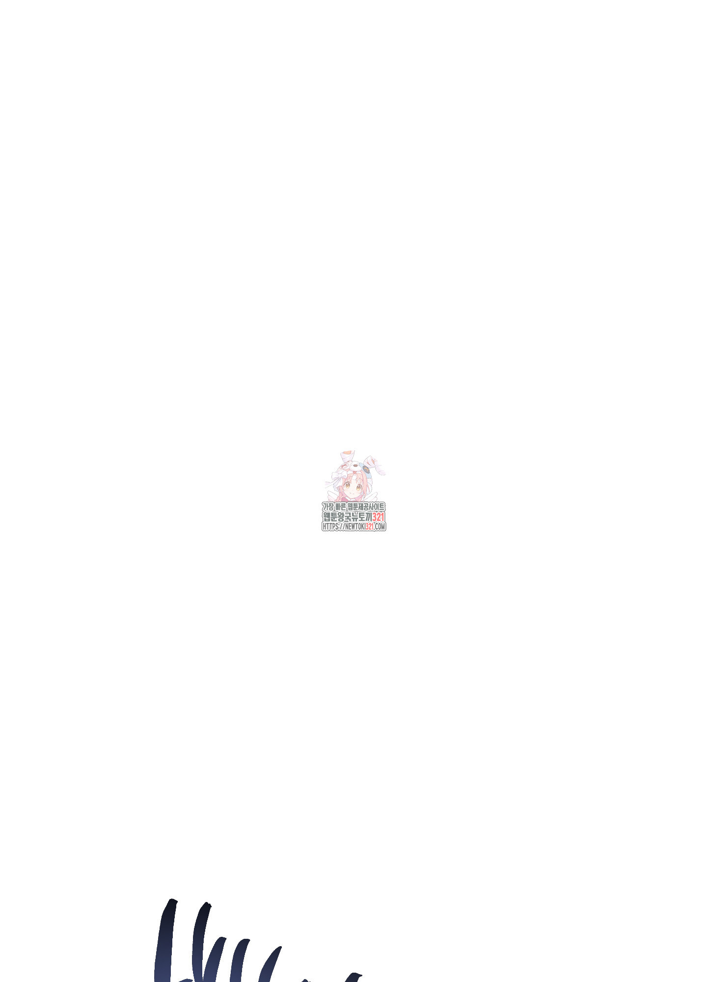 하이클리어 62화 1