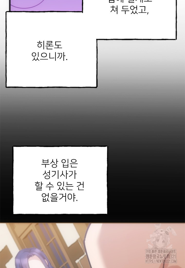 여주인공의 첫사랑을 타락시켜 버리면 9화 11