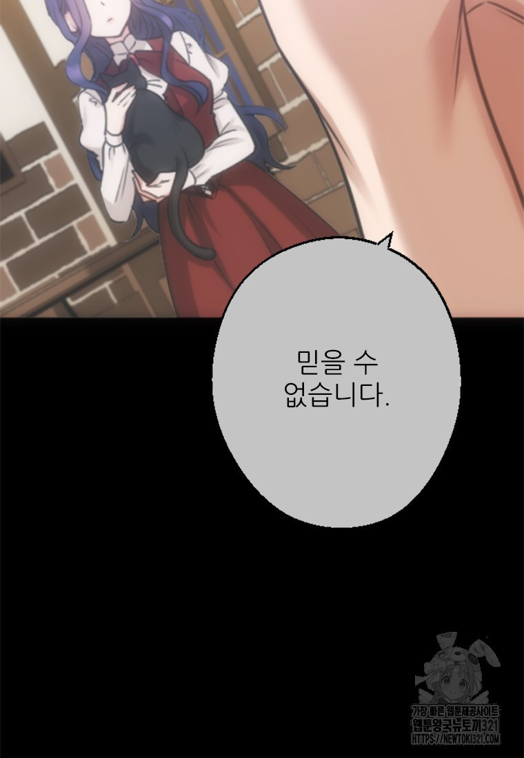 여주인공의 첫사랑을 타락시켜 버리면 9화 12