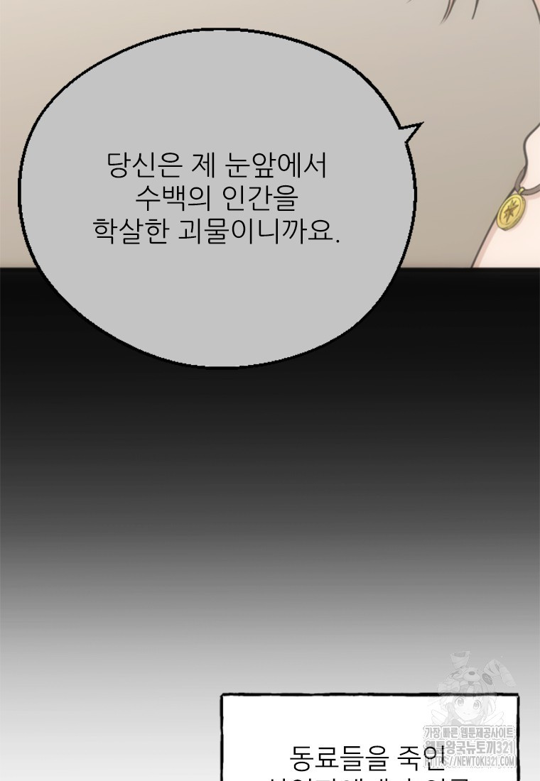여주인공의 첫사랑을 타락시켜 버리면 9화 14