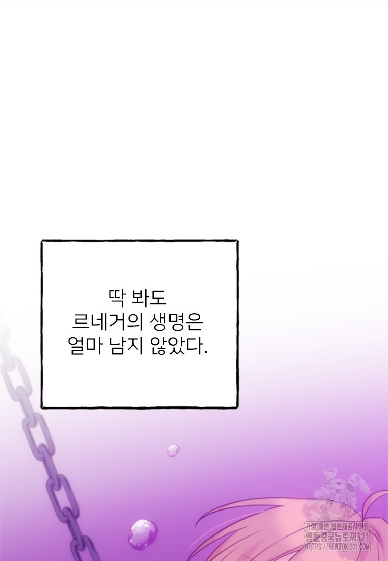 여주인공의 첫사랑을 타락시켜 버리면 9화 17