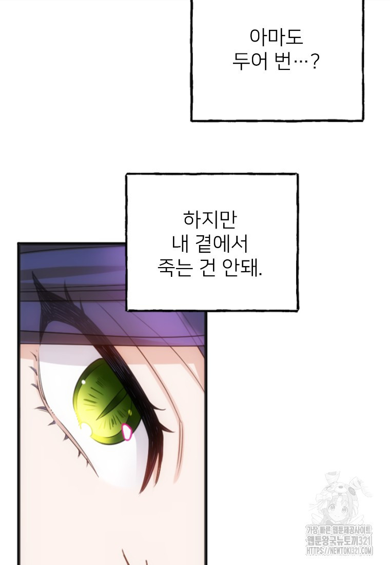 여주인공의 첫사랑을 타락시켜 버리면 9화 20