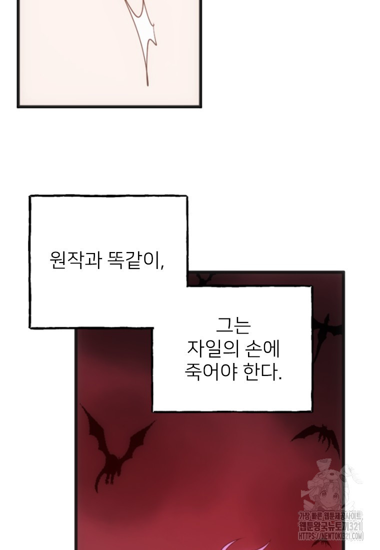 여주인공의 첫사랑을 타락시켜 버리면 9화 21