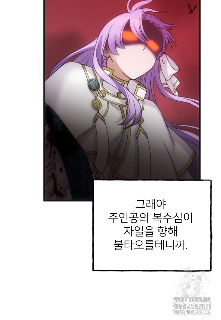 여주인공의 첫사랑을 타락시켜 버리면 9화 22