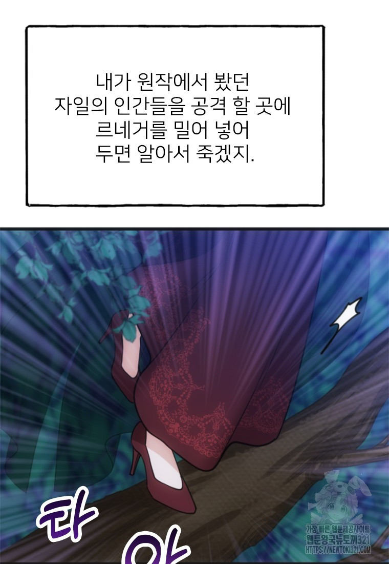여주인공의 첫사랑을 타락시켜 버리면 9화 23