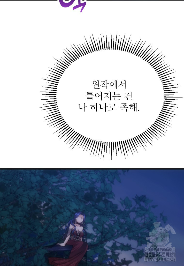 여주인공의 첫사랑을 타락시켜 버리면 9화 24
