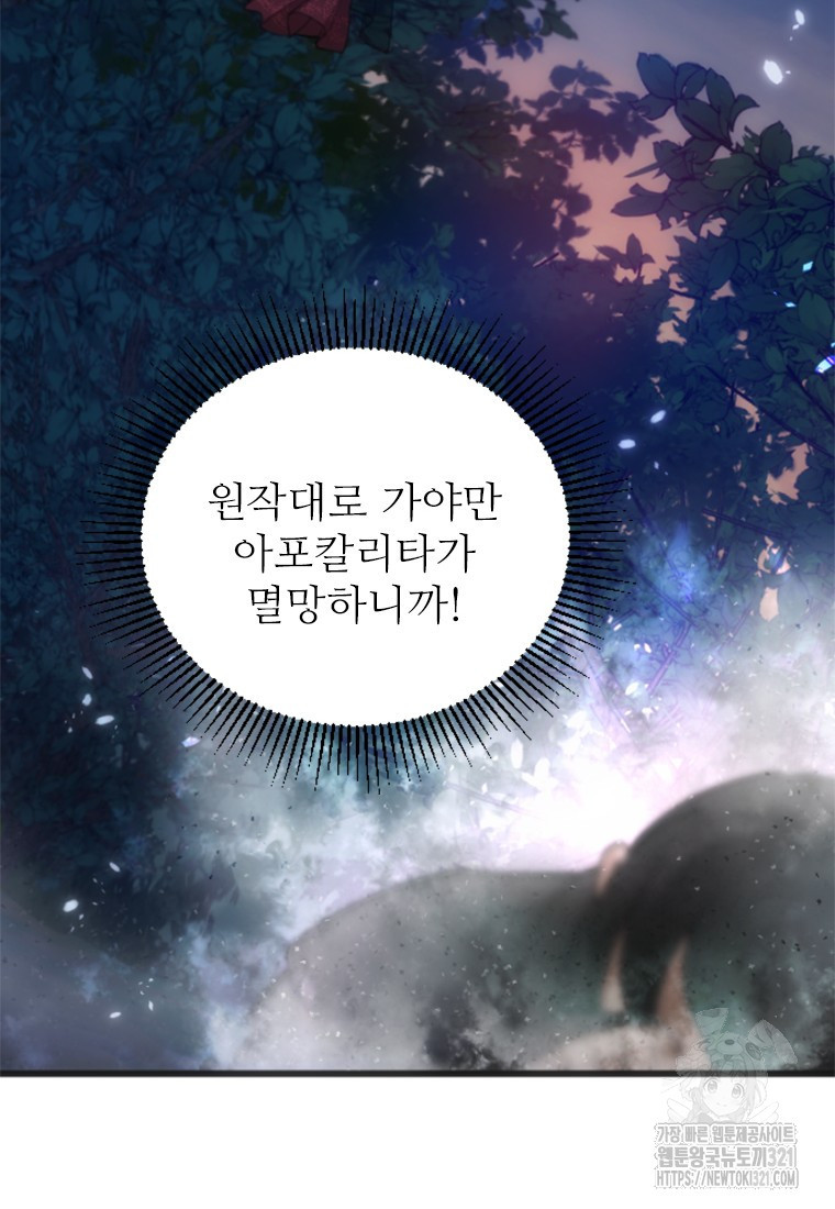 여주인공의 첫사랑을 타락시켜 버리면 9화 25
