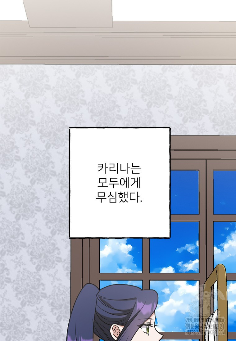 여주인공의 첫사랑을 타락시켜 버리면 19화 2