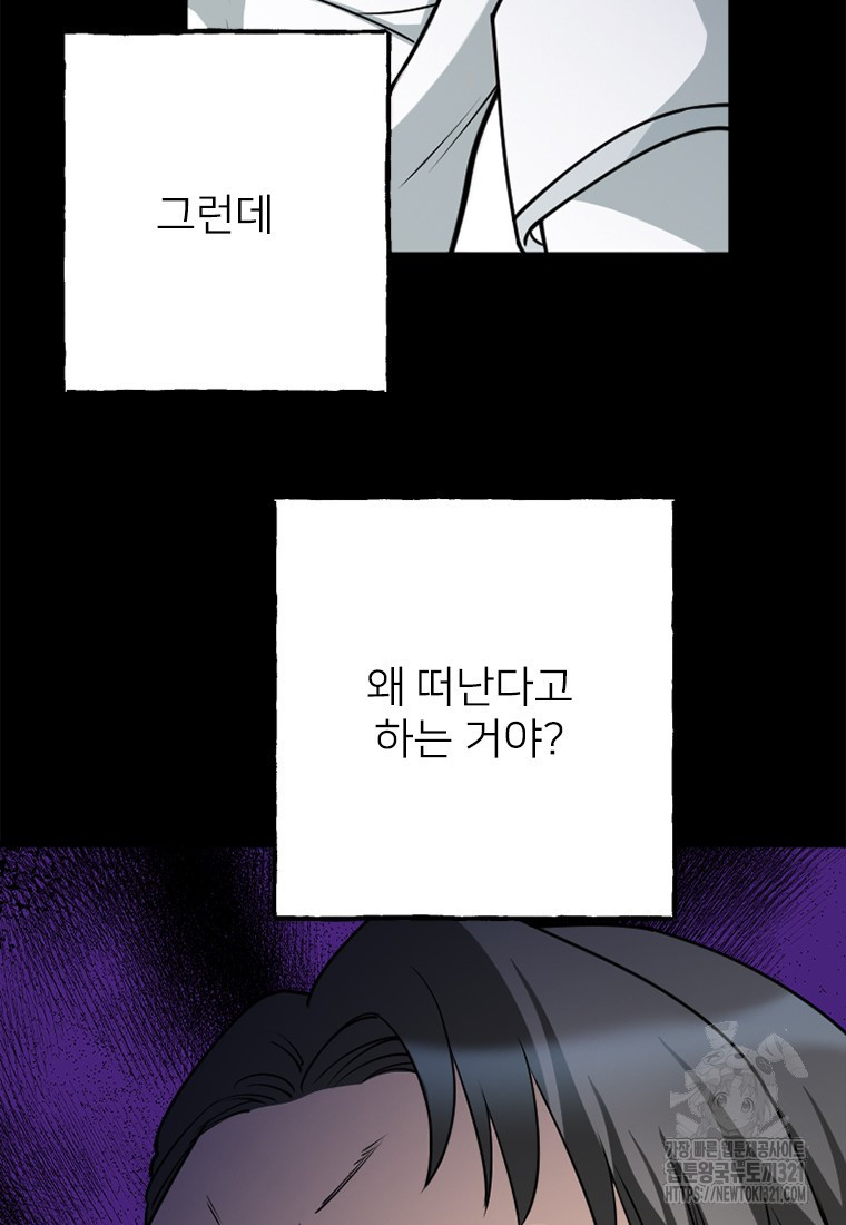 여주인공의 첫사랑을 타락시켜 버리면 19화 6