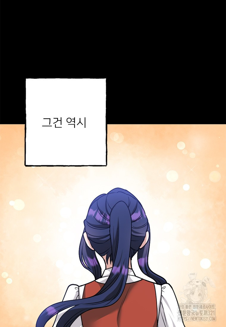 여주인공의 첫사랑을 타락시켜 버리면 19화 8
