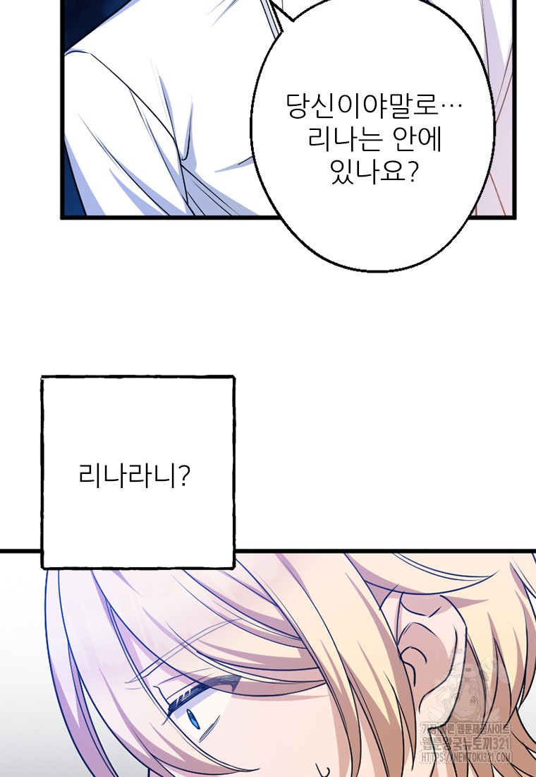 여주인공의 첫사랑을 타락시켜 버리면 19화 15