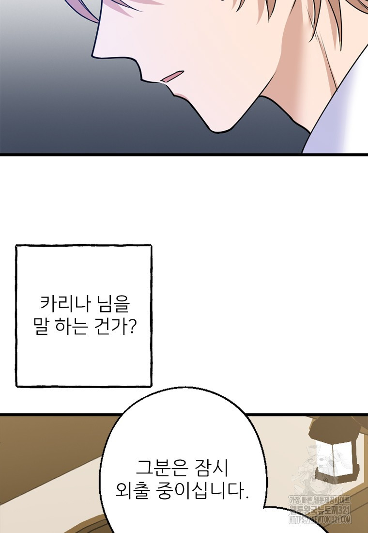 여주인공의 첫사랑을 타락시켜 버리면 19화 16