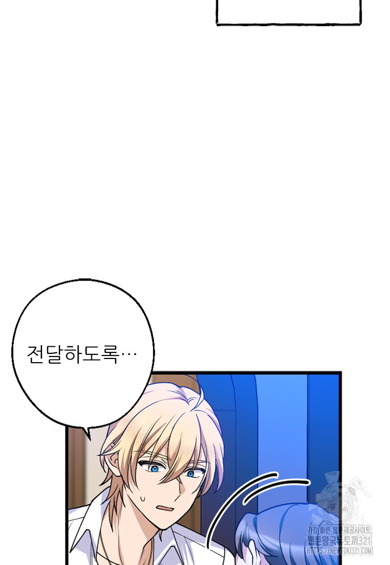 여주인공의 첫사랑을 타락시켜 버리면 19화 18