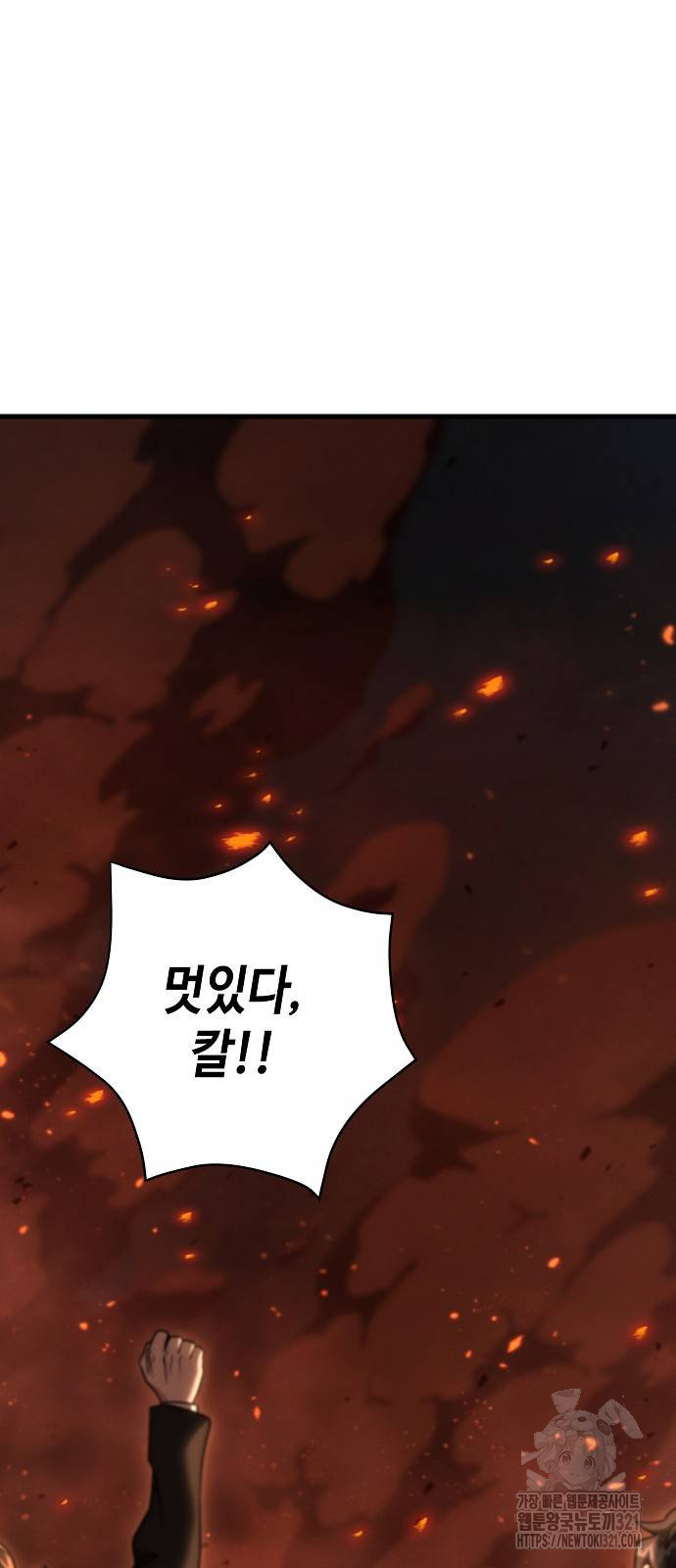변방의 외노자 30화 10