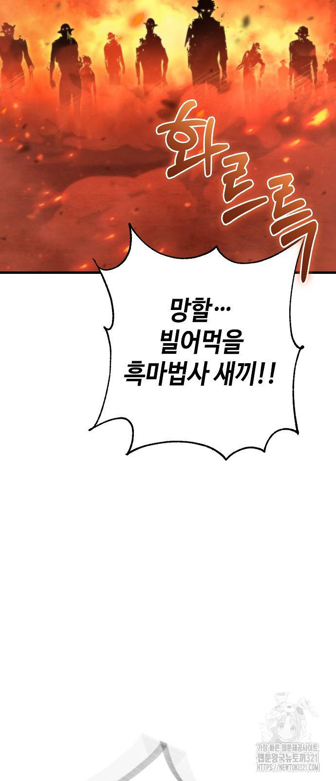 변방의 외노자 30화 14