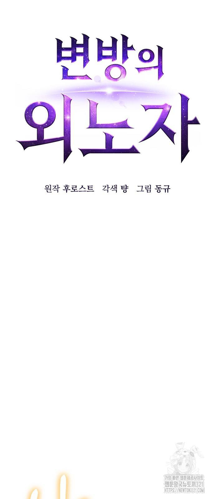 변방의 외노자 30화 17
