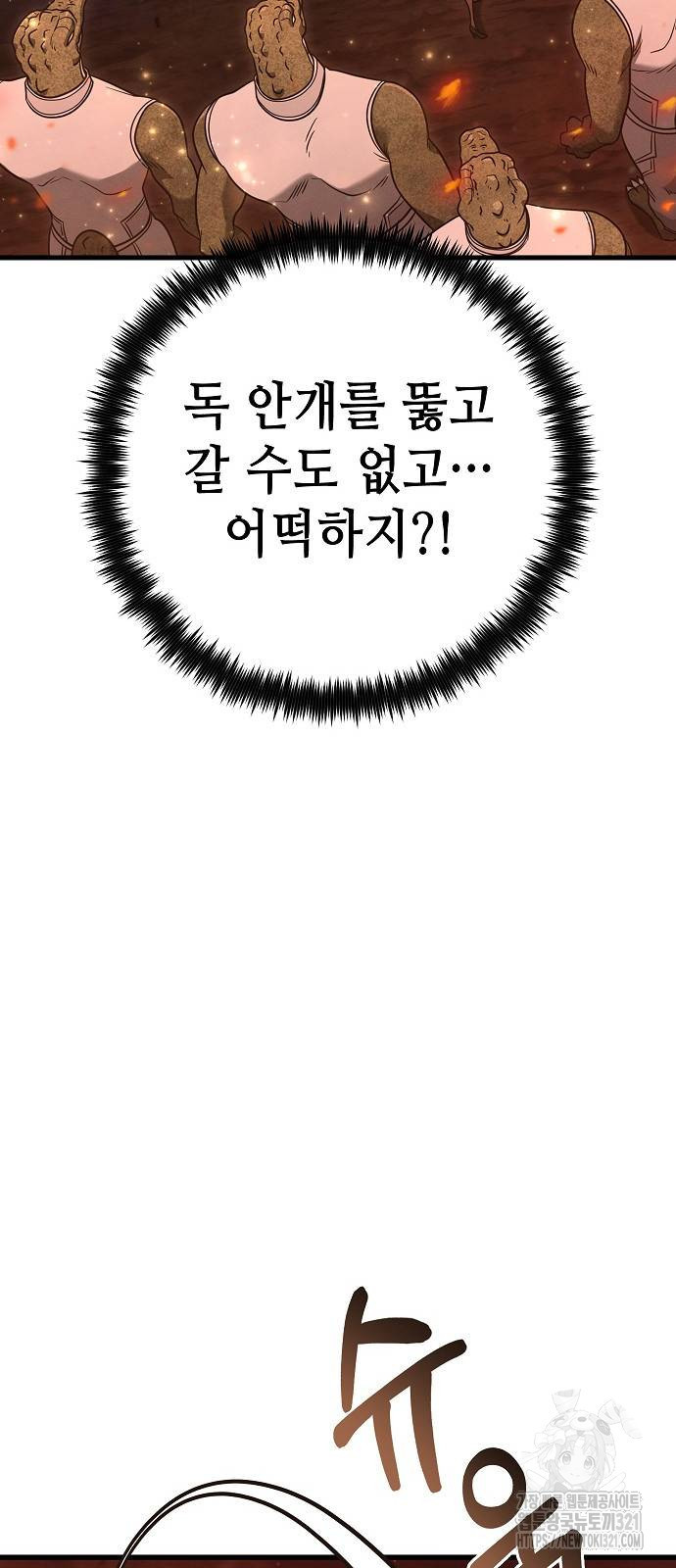 변방의 외노자 30화 23