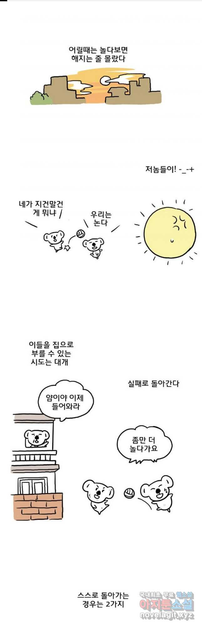코알랄라 55화 된장찌개 1