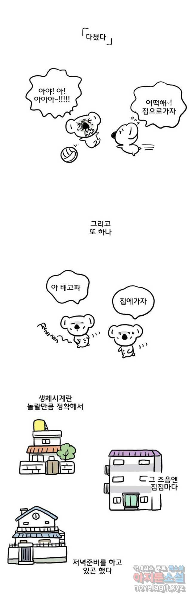 코알랄라 55화 된장찌개 2