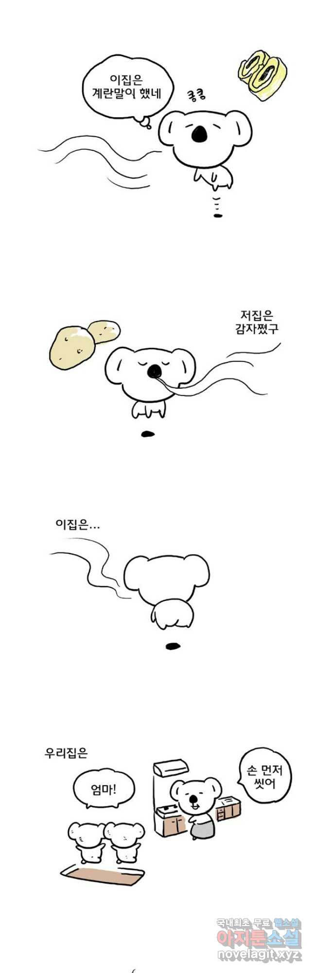 코알랄라 55화 된장찌개 3