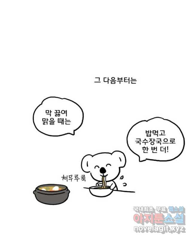 코알랄라 55화 된장찌개 15