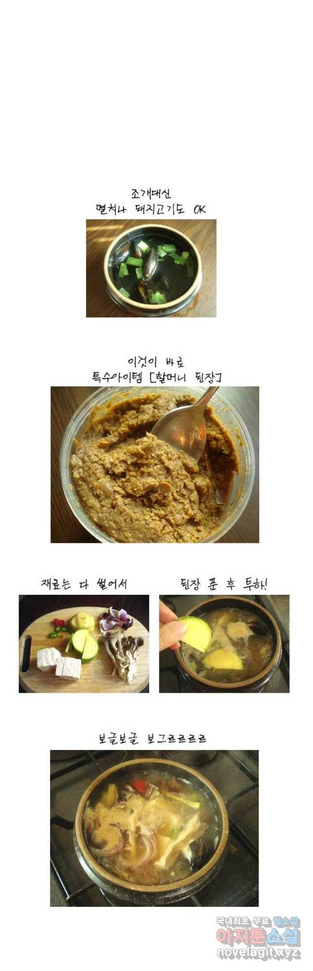 코알랄라 55화 된장찌개 18
