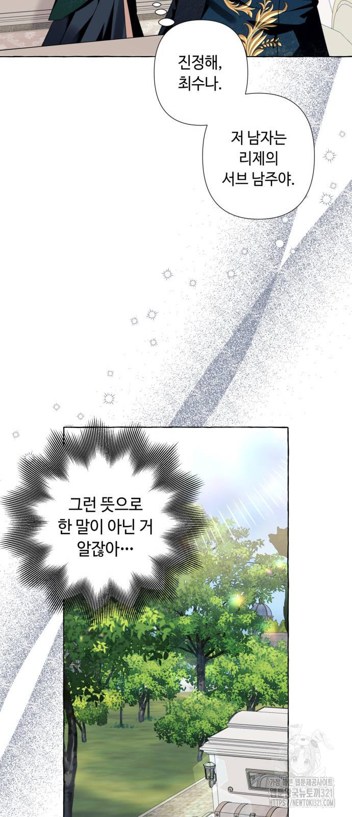 흔한 빙의물인 줄 알았다 50화 9