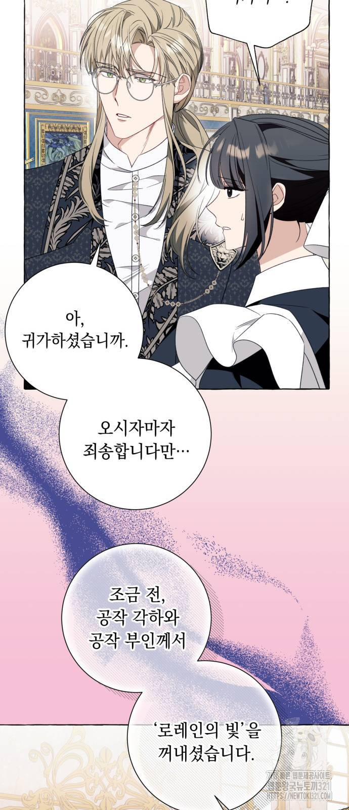 흔한 빙의물인 줄 알았다 50화 13