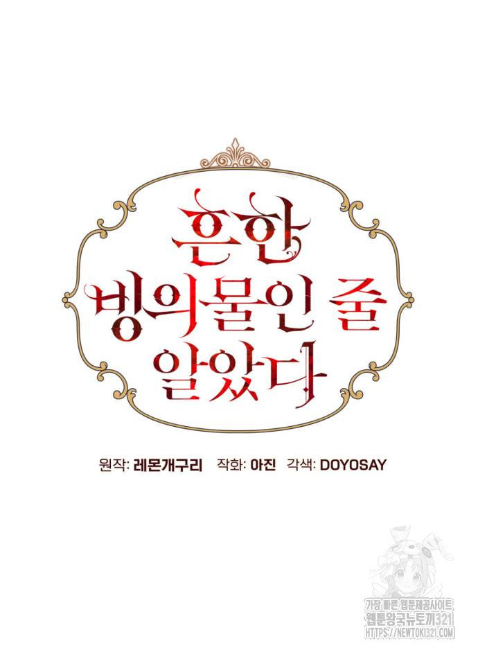 흔한 빙의물인 줄 알았다 50화 15
