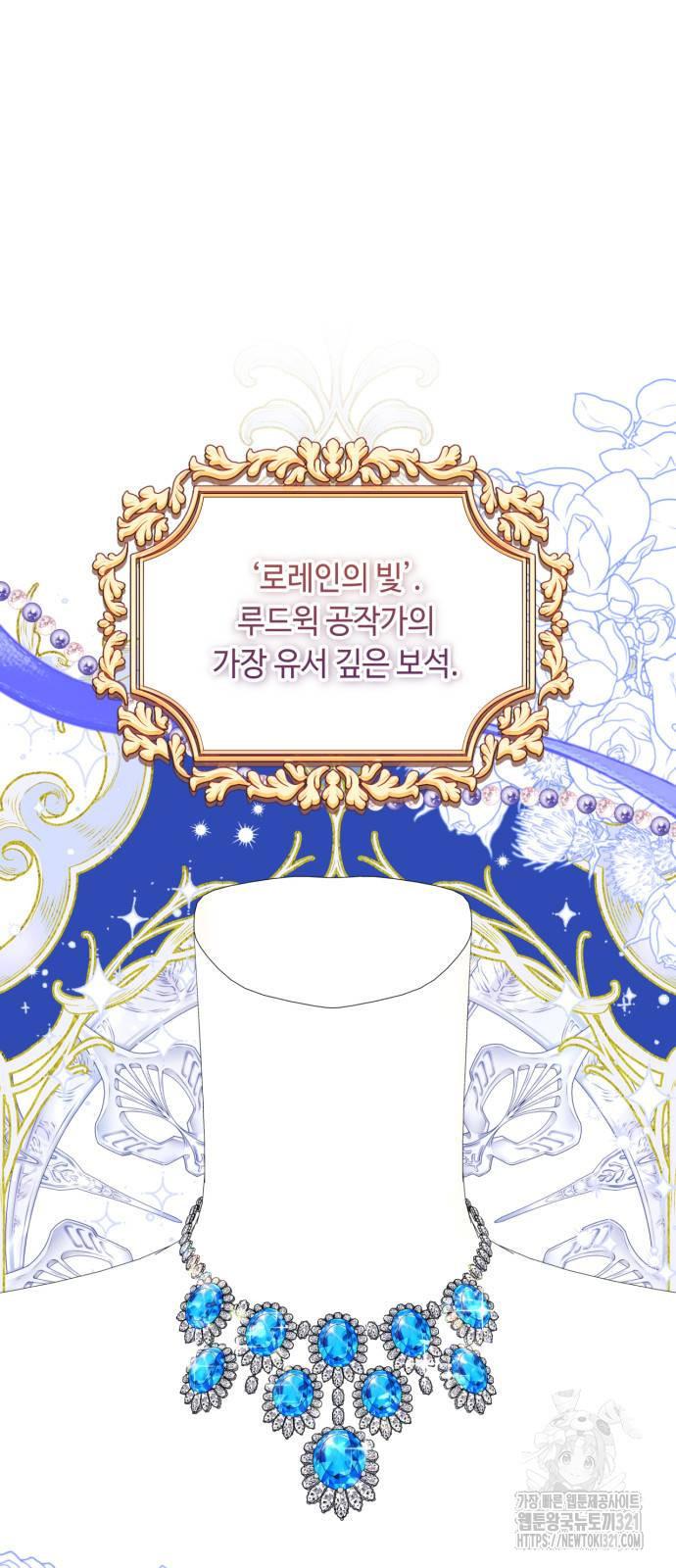 흔한 빙의물인 줄 알았다 50화 16