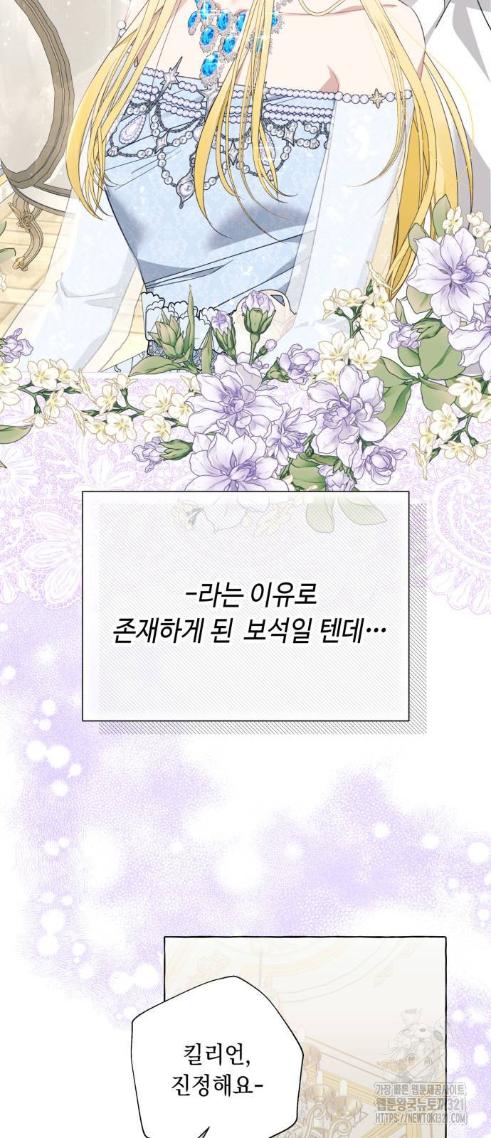 흔한 빙의물인 줄 알았다 50화 18