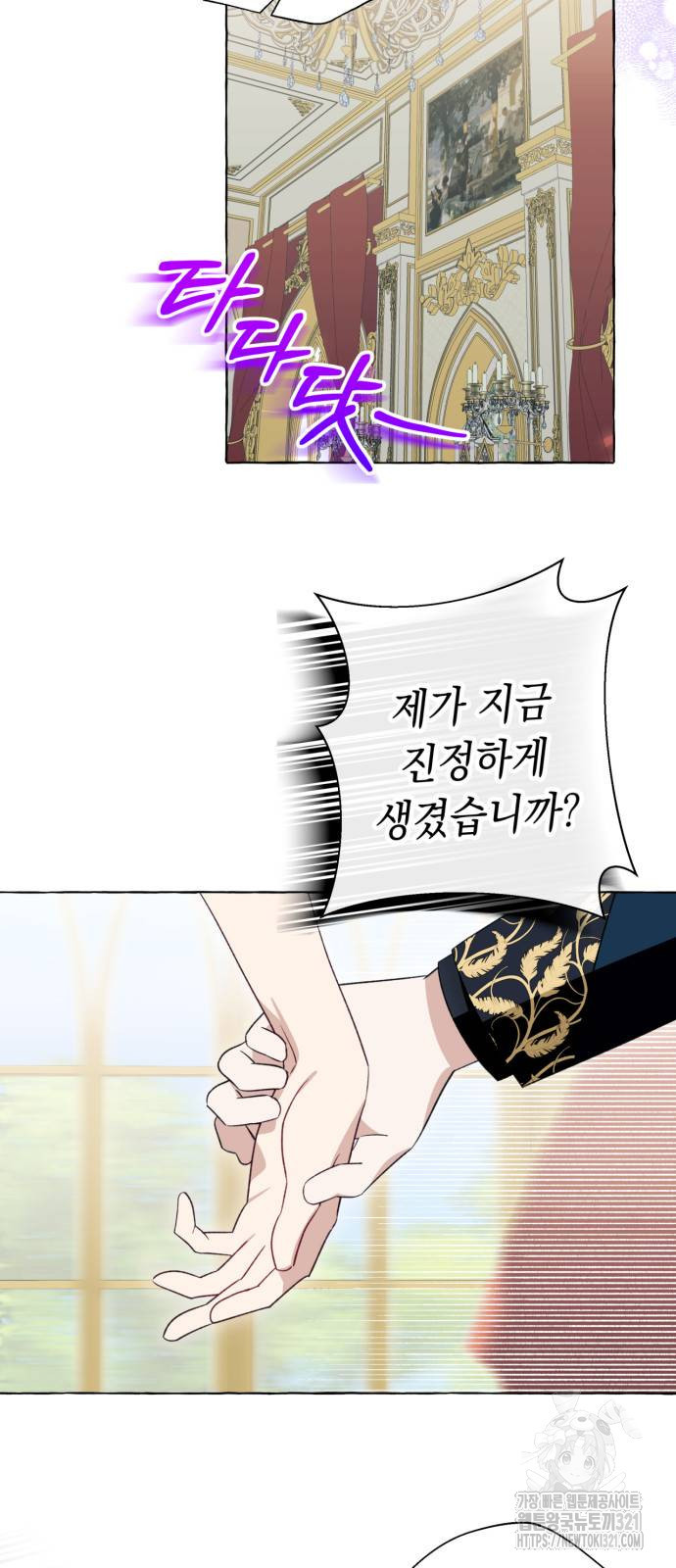 흔한 빙의물인 줄 알았다 50화 19