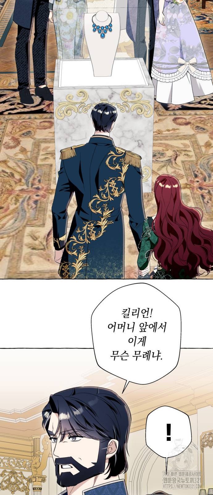 흔한 빙의물인 줄 알았다 50화 22