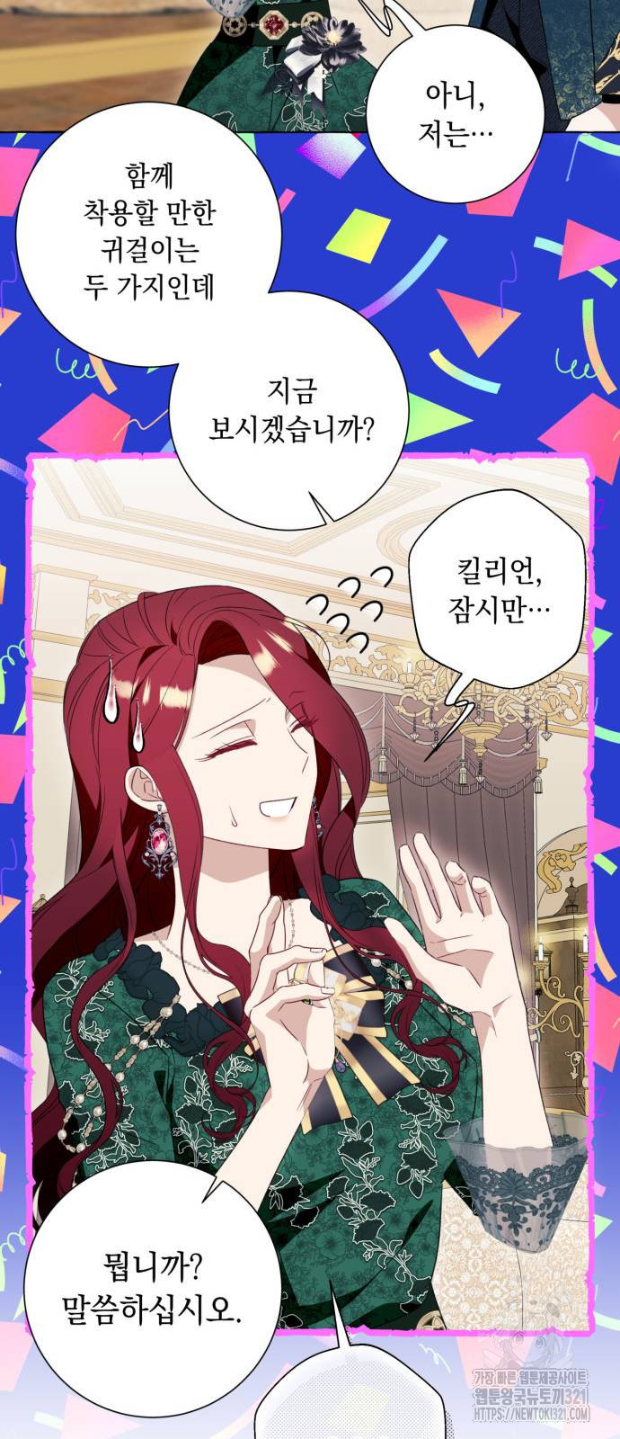 흔한 빙의물인 줄 알았다 50화 30