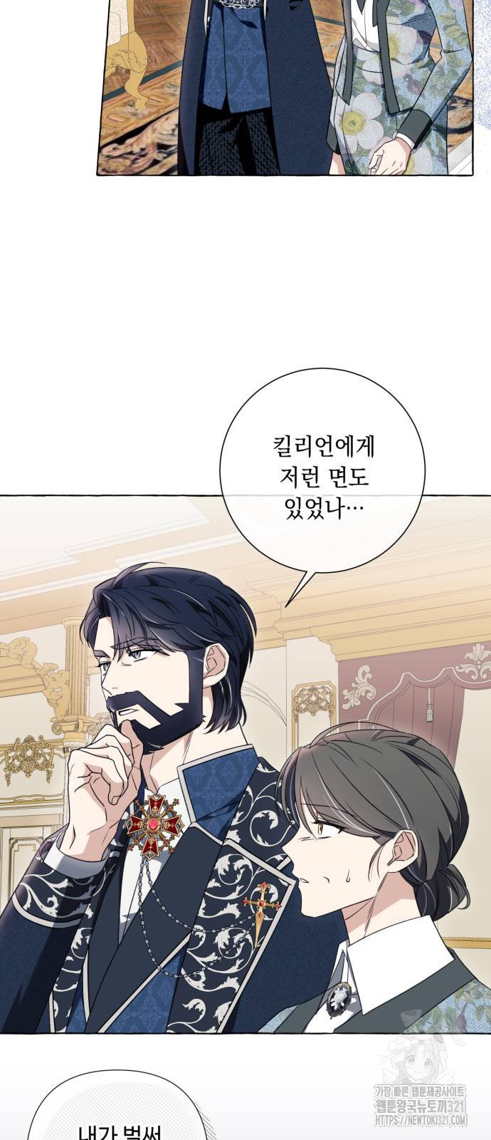 흔한 빙의물인 줄 알았다 50화 38