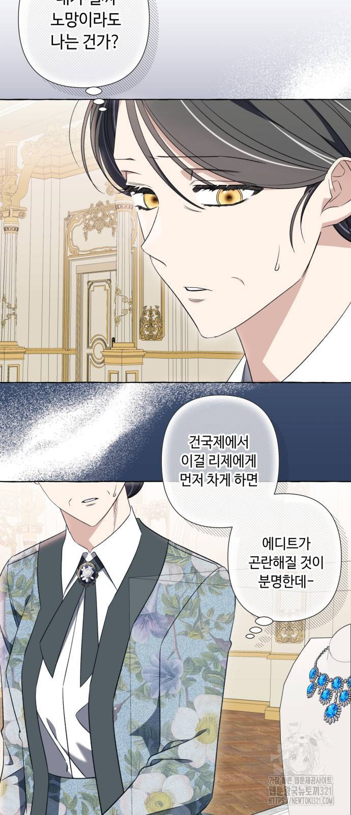 흔한 빙의물인 줄 알았다 50화 39