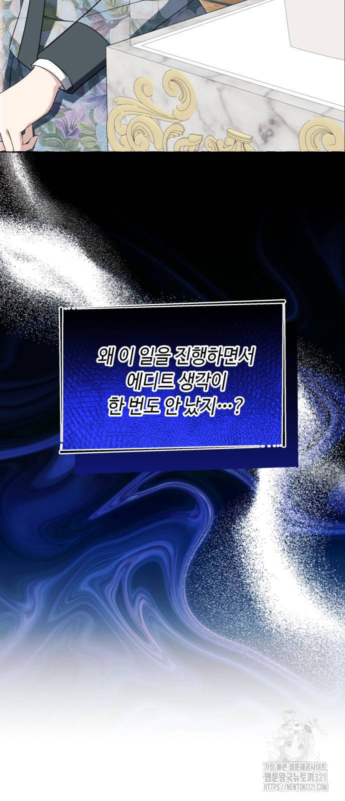 흔한 빙의물인 줄 알았다 50화 40