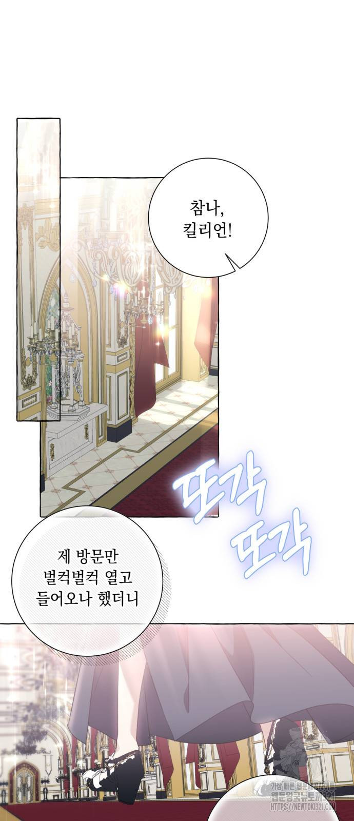 흔한 빙의물인 줄 알았다 50화 41