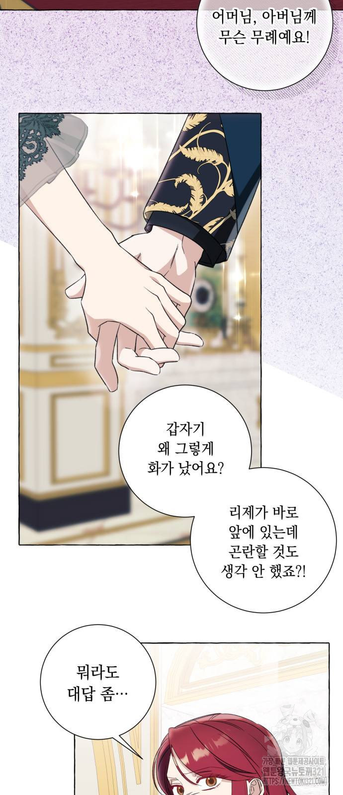 흔한 빙의물인 줄 알았다 50화 42
