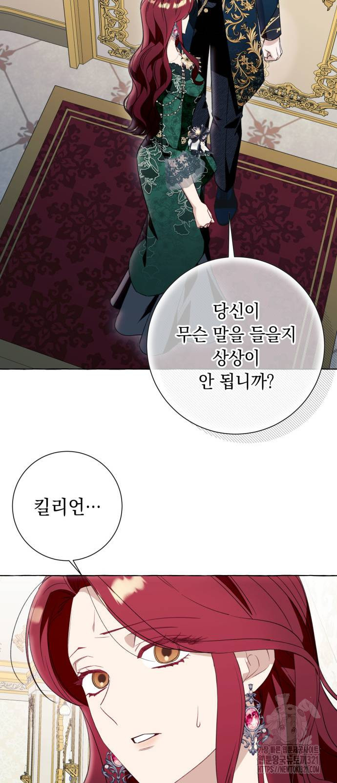 흔한 빙의물인 줄 알았다 50화 46