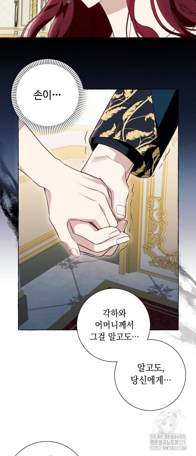 흔한 빙의물인 줄 알았다 50화 47