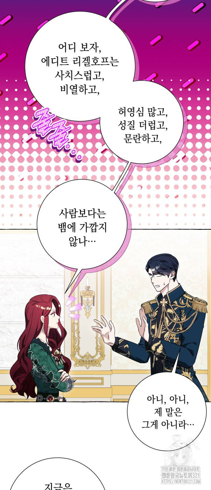 흔한 빙의물인 줄 알았다 50화 50