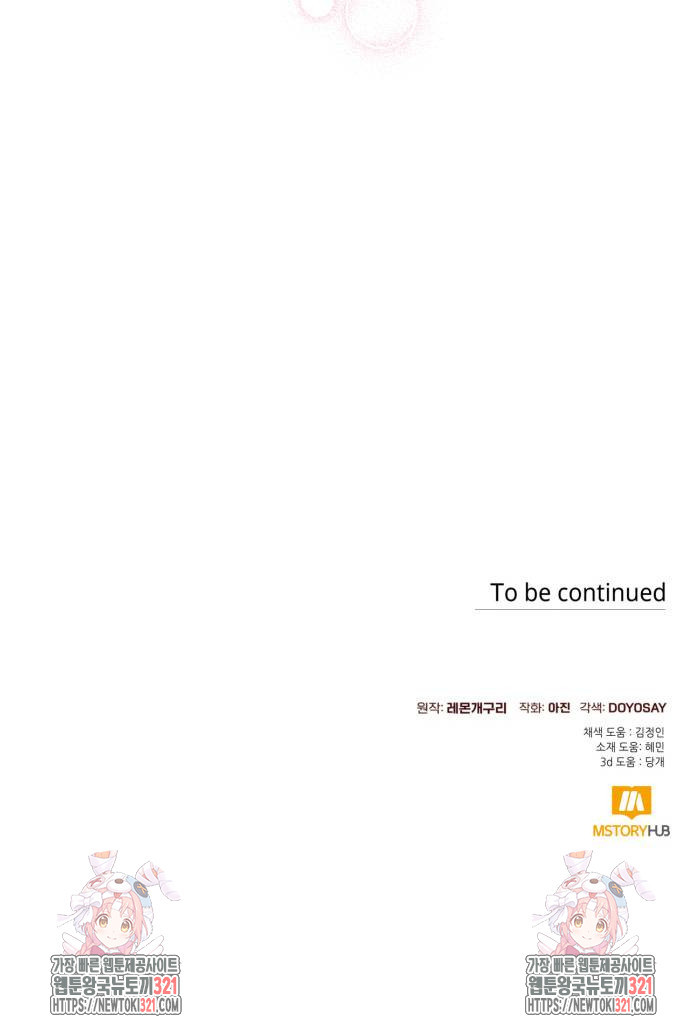 흔한 빙의물인 줄 알았다 50화 60