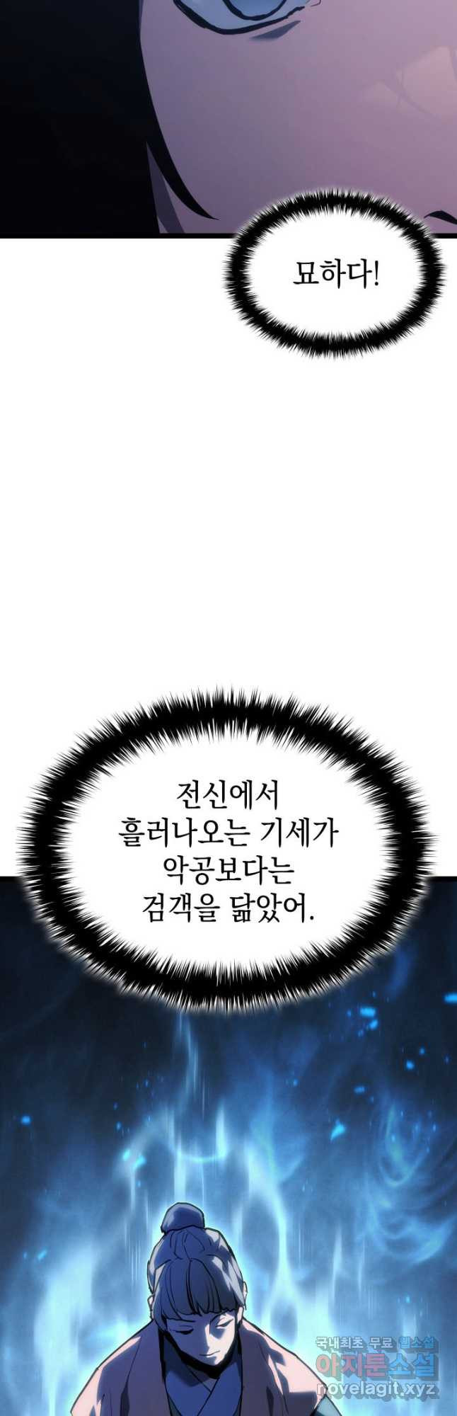 사신표월 시즌2 16화 8