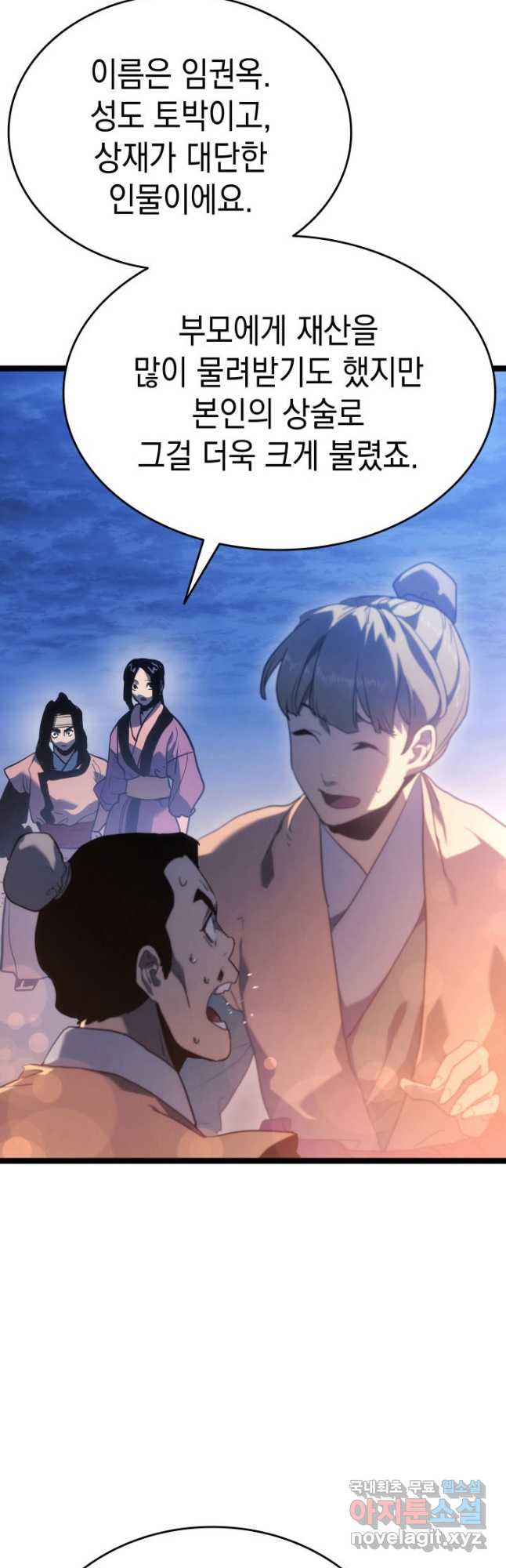 사신표월 시즌2 16화 27