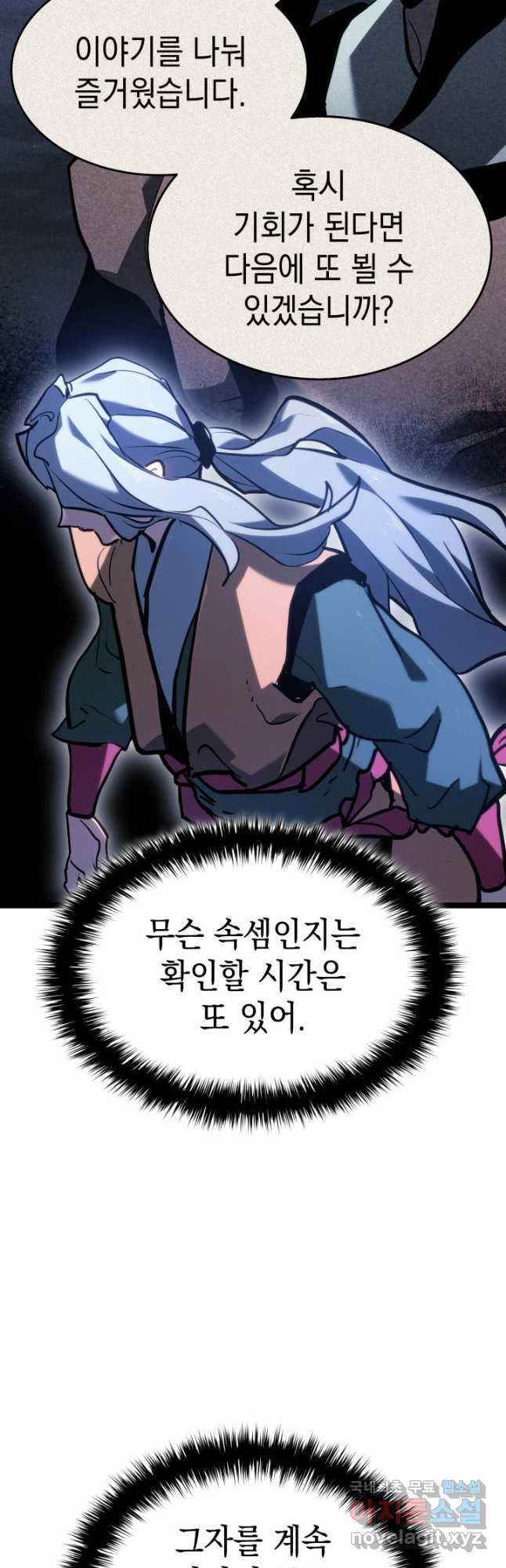 사신표월 시즌2 16화 41