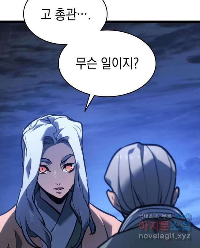 사신표월 시즌2 16화 45