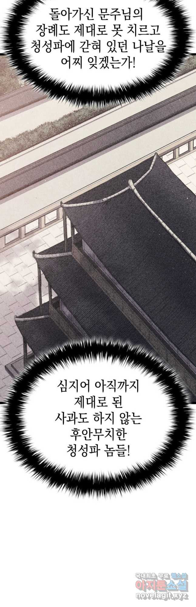 사신표월 시즌2 16화 53
