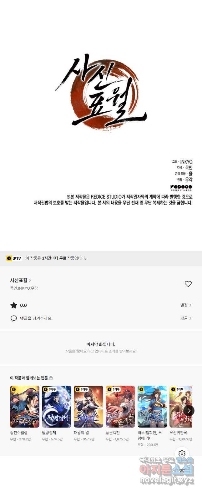 사신표월 시즌2 16화 72
